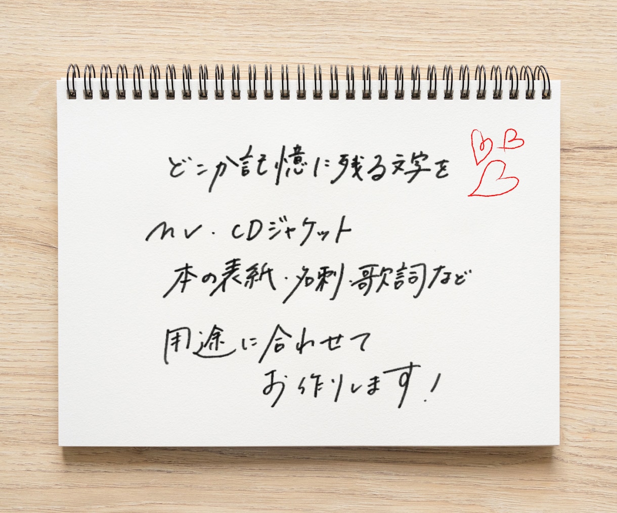 心を惹きつける手書き文字を書きます 既存フォントでは表せない文字を魂を込めて書きます イメージ2