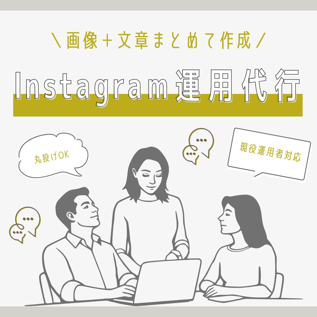 現役運用者対応｜インスタ投稿作成＆運航代用をします 画像も文章もお任せ！手間ゼロで続くインスタ運用いたします イメージ1
