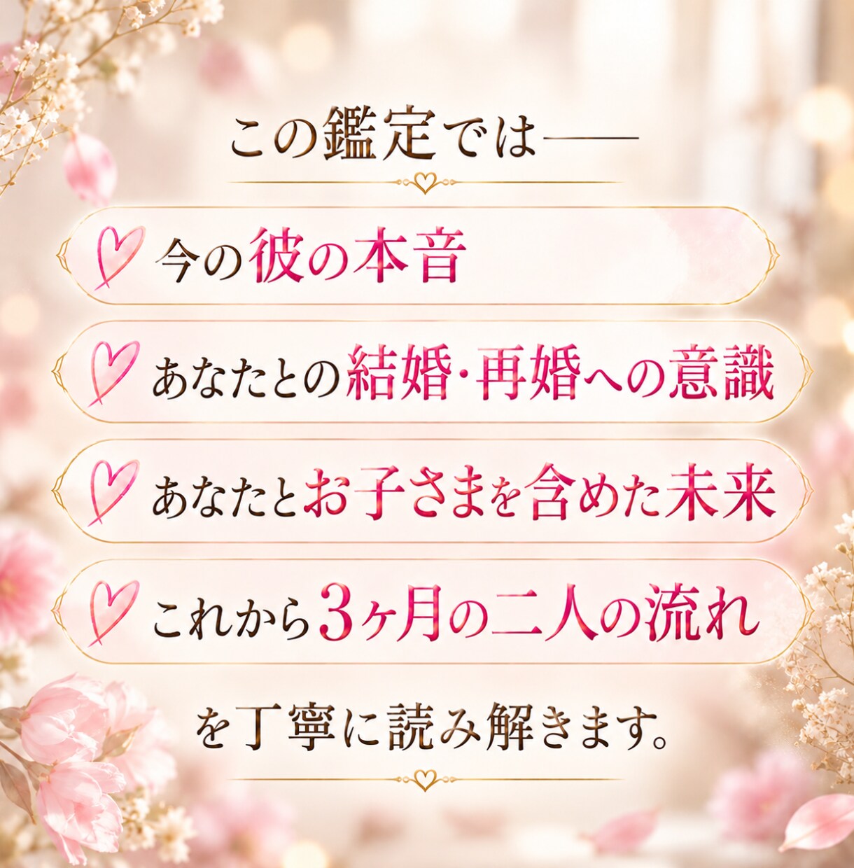彼は再婚する気がある？本音と未来を占います バツイチの恋♡彼の結婚への本気と3ヶ月後の進展を読み解きます イメージ4