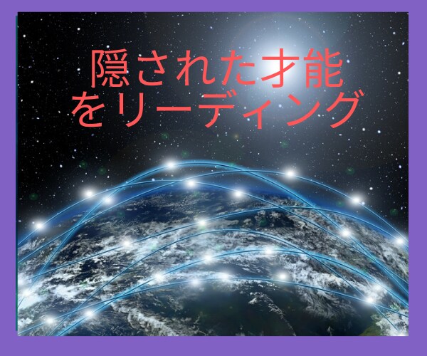 隠された才能を読みます ⭐️アカシックリーディングはあなた自身を知る最大の贈り物です イメージ3