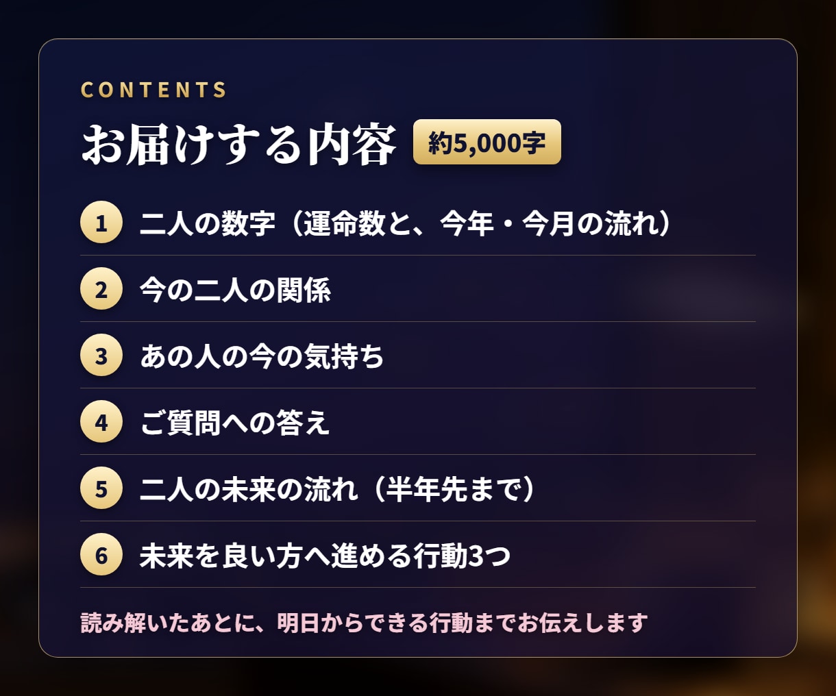 二人の未来占い｜この恋の行方と半年先までを読みます 約5,000字・ご記入から24時間以内・生年月日だけでOK イメージ2