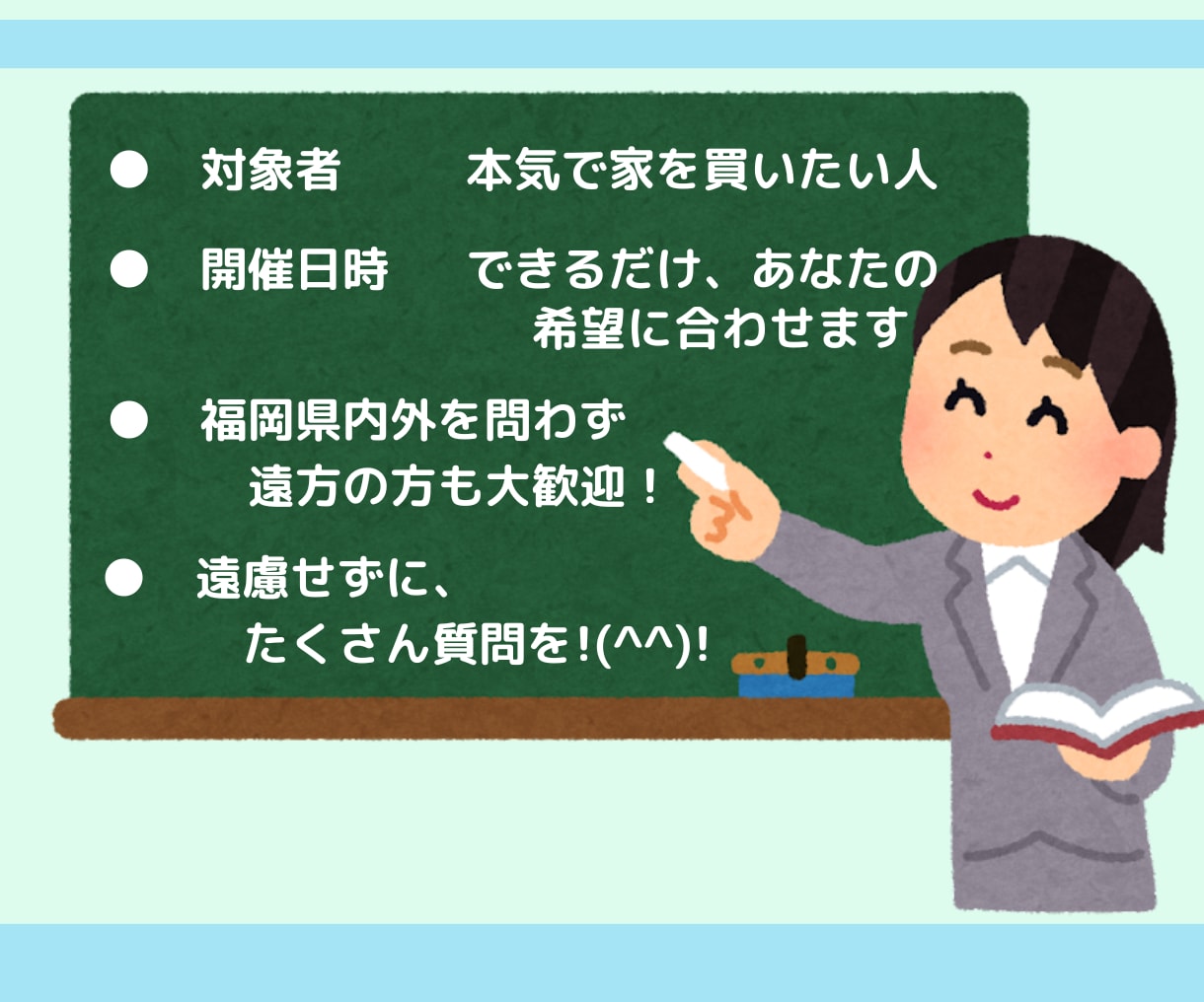 中古住宅の賢い買い方をお伝えします 聴けば納得！物件検索前に知るべき事がてんこ盛りですよ。 イメージ3