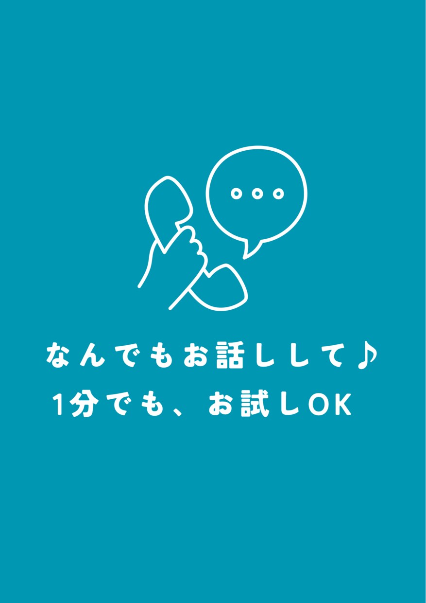 誰かと話したいそんな相手になります 愚痴や嬉しかったこと、なんでもお話ししましょう！ イメージ1