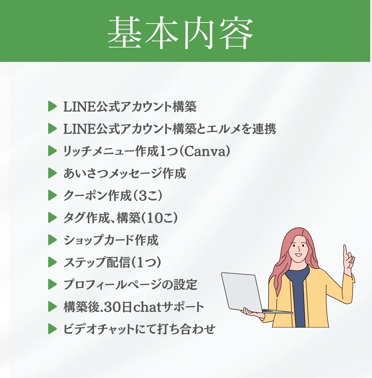 マルっと込‼️エルメLINE構築します あなたの代わりに構築します！プラス料金はかかりません！ イメージ3