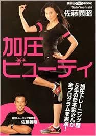 大谷選手も加圧を実戦｜教授が加圧の極意を伝授します ⭐️意外と簡単：大学教授と東大医師の研究20年を踏まえて⭐️ イメージ8