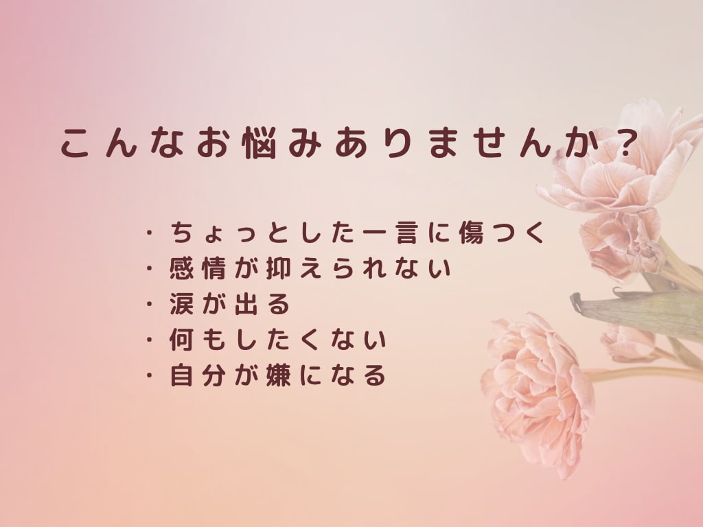 生理前のイライラ・落ち込みをお聴きします PMSのつらい気持ち吐き出してOK イメージ2