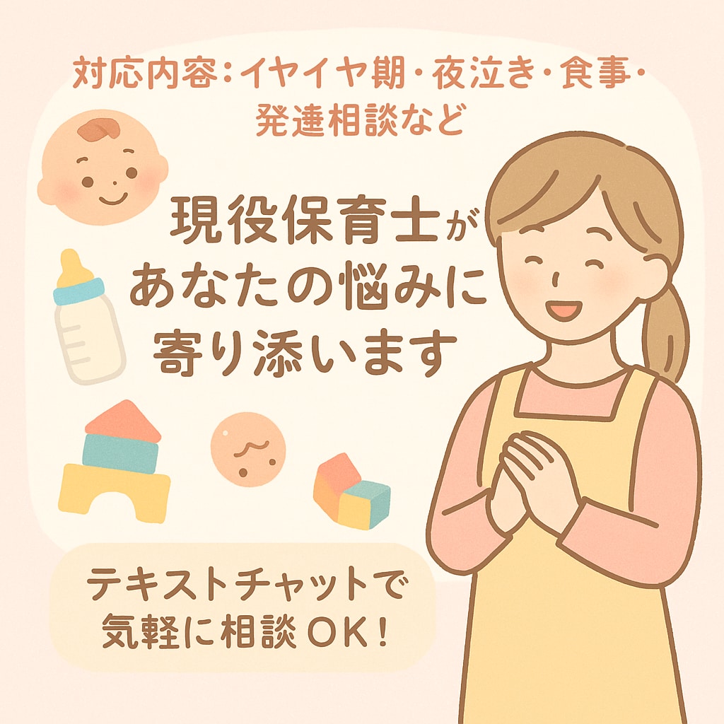 ママパパへ！保育士があなたの悩みを解決します つらい気持ち、話すだけでもOK！誰にも言えない悩み、聞きます イメージ2