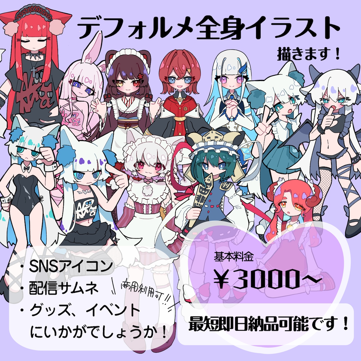 SNSやグッズ向けのデフォルメイラスト描きます 短期納品！オリキャラのグッズやSNSのサムネ、アイコン向け イメージ1