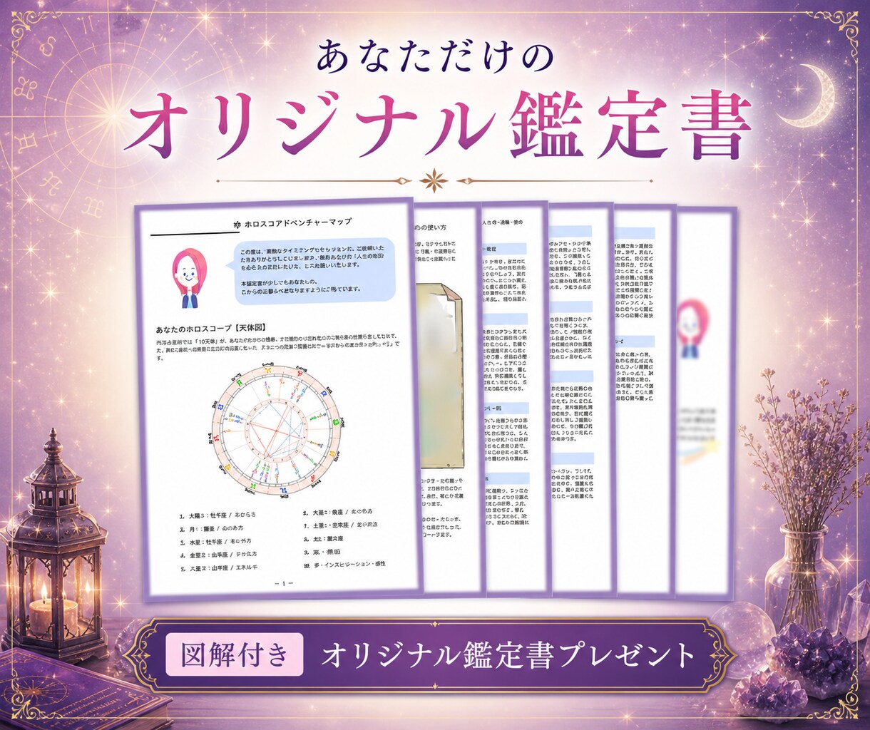 図解付き｜西洋占星術で才能と人生テーマ鑑定します 図解で直感理解｜自分の才能と方向性を知りたい方へ イメージ3