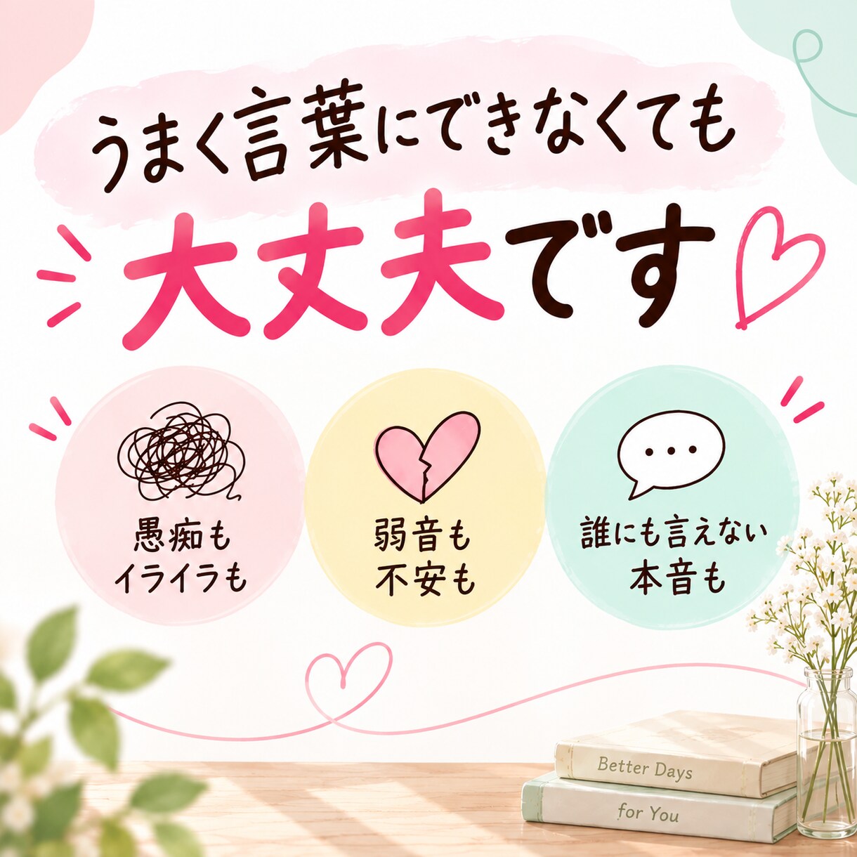 頑張るママの心のデトックスお手伝いします ～育児・夫婦・ママ友・義家族…ここなら遠慮はいりません イメージ3