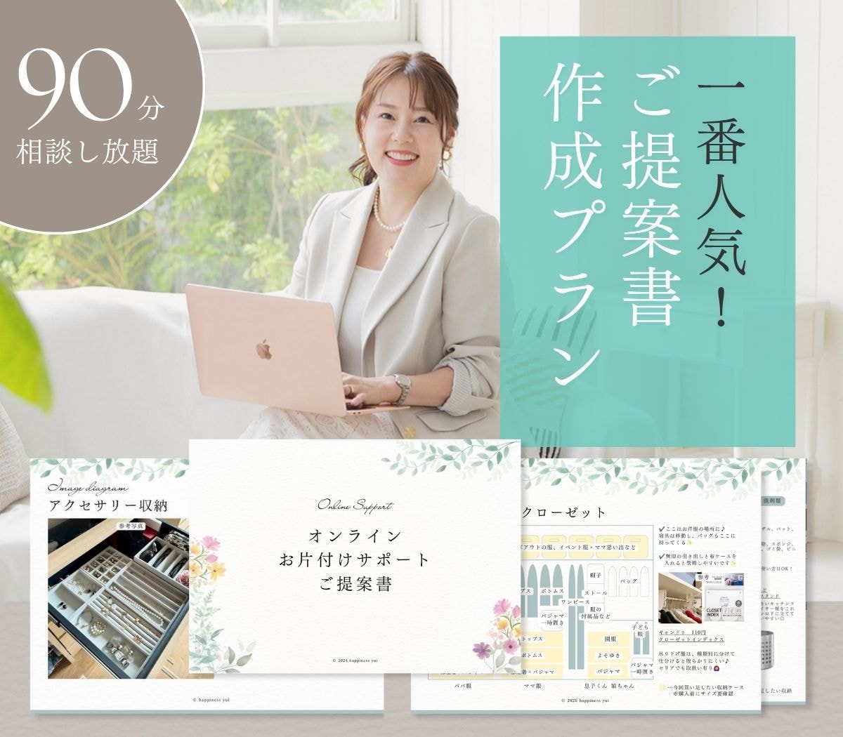 収納のプロがオーダーメイドの収納提案書を作成します 1ヶ月のアフターフォロー付きで安心サポート イメージ1