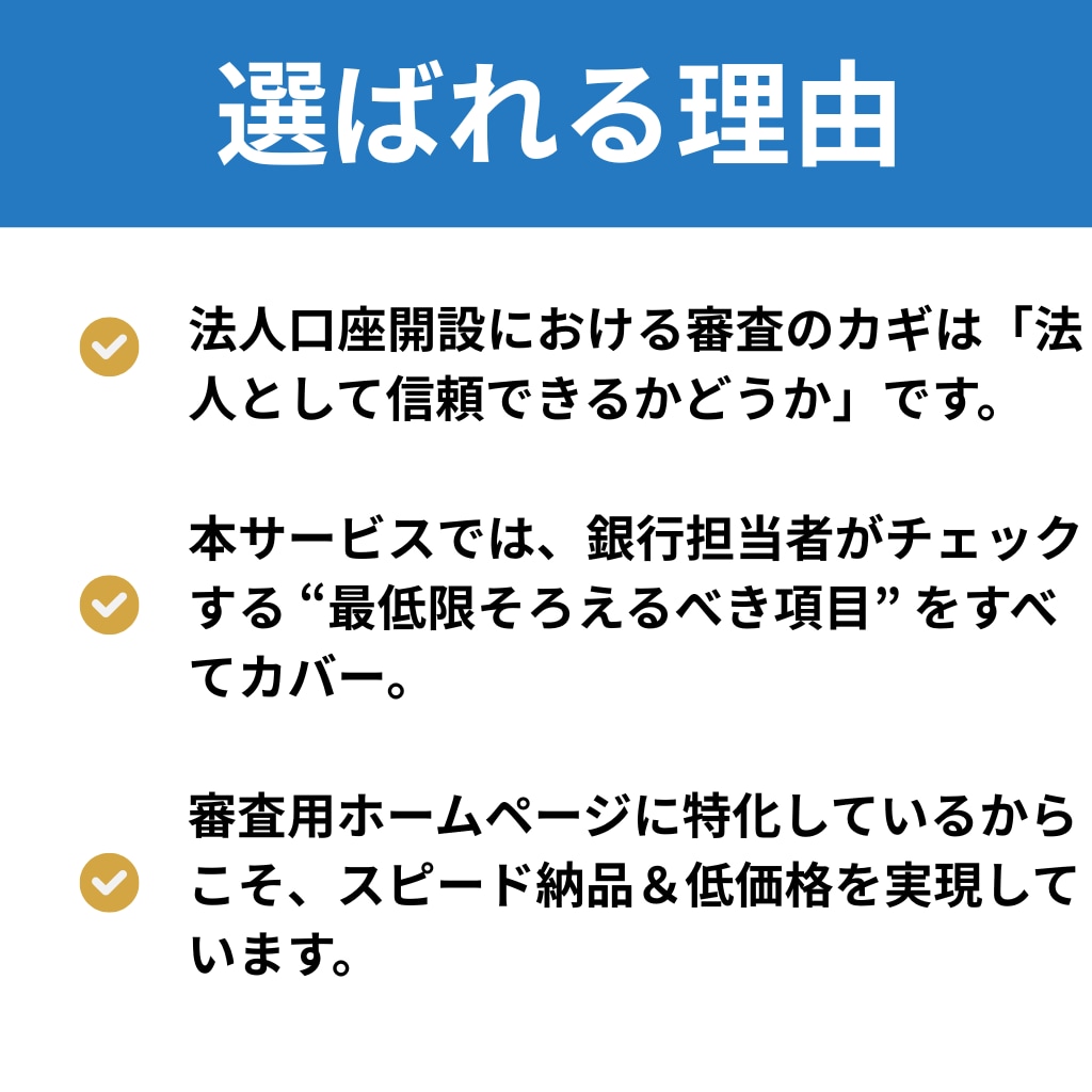 格安で法人口座用HP制作します 口座開設に必須！法人ホームページ作成のお急ぎはご相談ください イメージ7