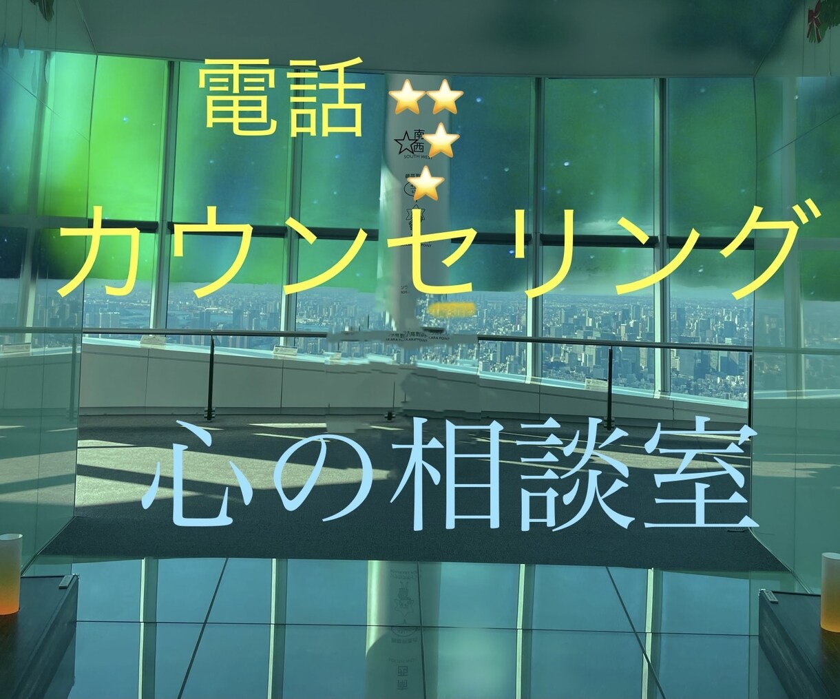 心の悩み全般心理士が傾聴致します ひとりで悩んでいませんか？思い切ってご相談して下さい。 イメージ1