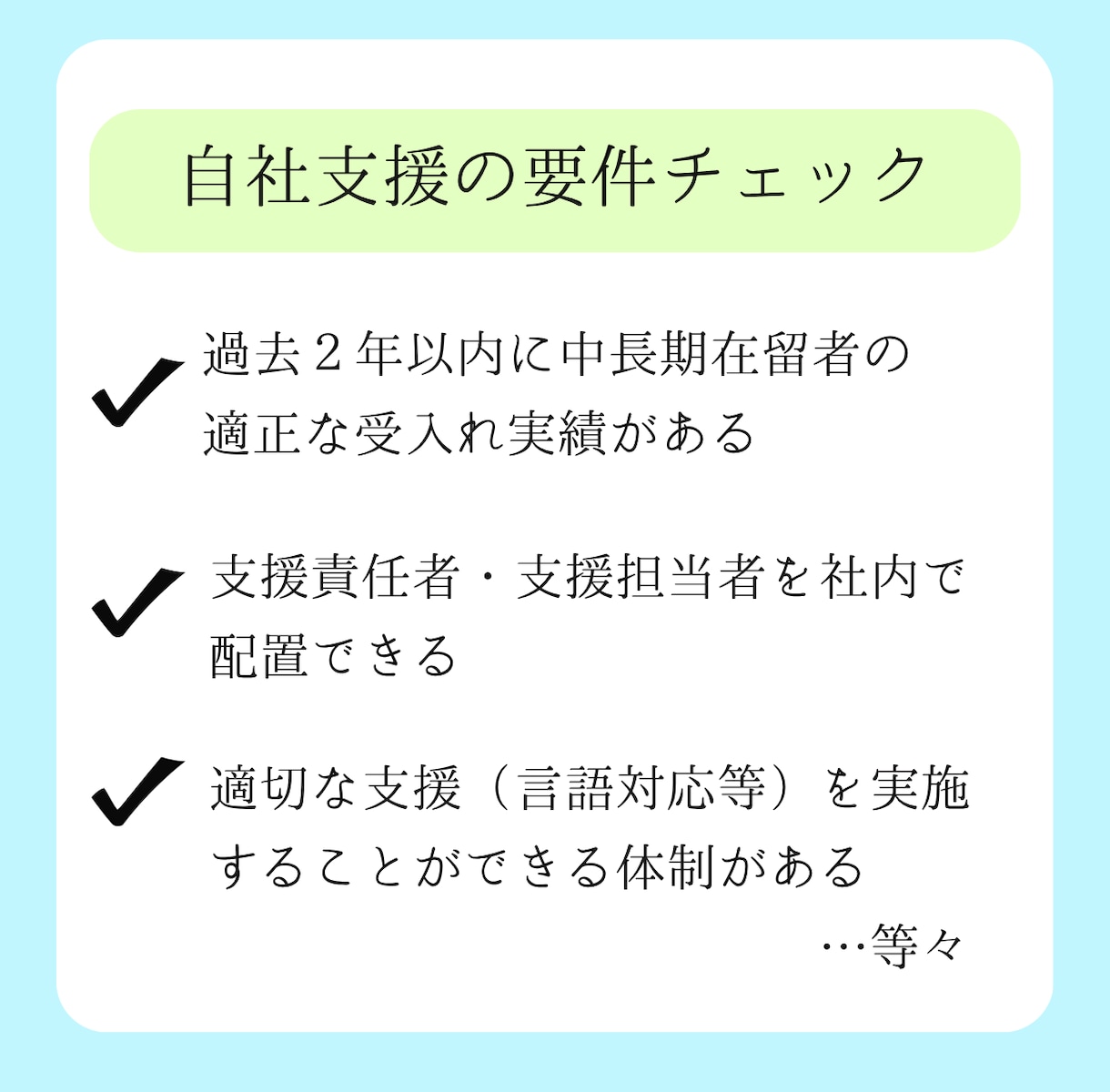 特定技能の「自社支援」ノウハウを教えます 登録支援機関に頼らない！行政書士が支援内製化を徹底レクチャー イメージ3
