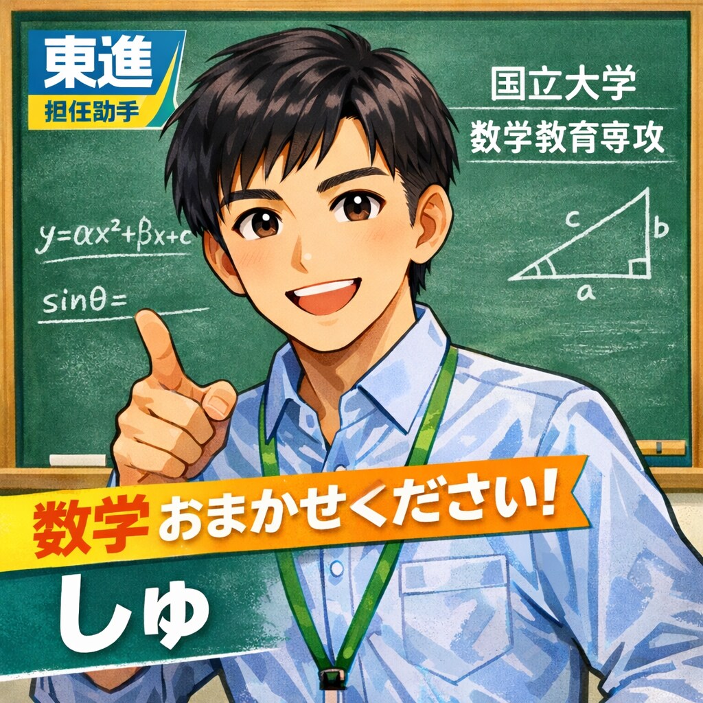高校数学を丁寧に解説します 途中式、考え方まで全部説明します！塾講師としての業務経験あり イメージ1