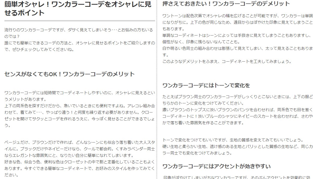 女性向け記事【1000文字 x 5記事】作成します 5記事以上で1記事作成依頼よりお得に♪ イメージ4