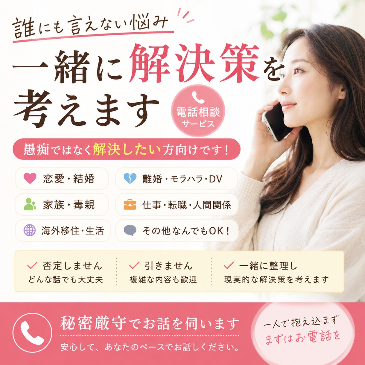 言語化できない悩み！現実的な解決策を考えます 解決したい方向けです｜24時間、どんな悩みでもOK!! イメージ1