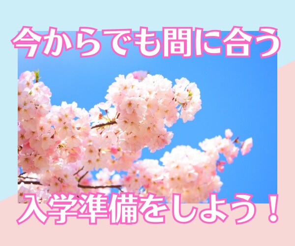 これで入学準備バッチリ！新１年生の毎日を楽にします 学校道具はどこに置けば？！収納ポイントやアドバイスを致します イメージ2