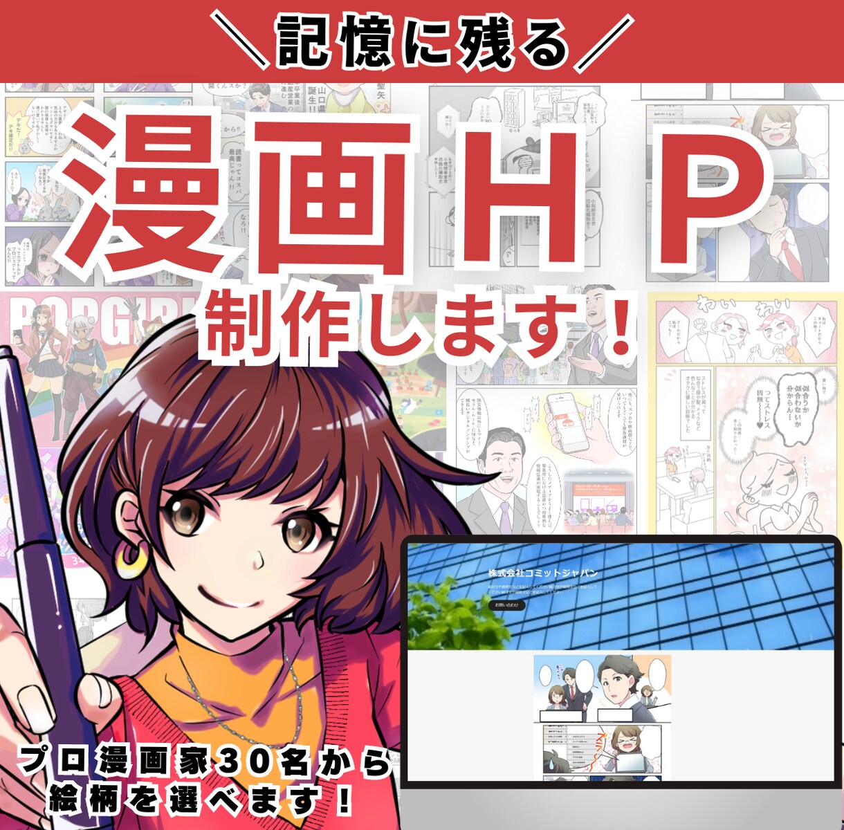 記憶に残る！ストーリー漫画でHP制作します 漫画を使って、ストーリー性のあるHP制作しませんか？ イメージ1