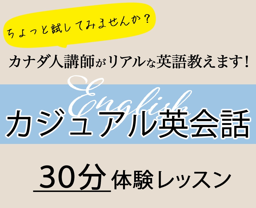 体験レッスン承ります 本サービスを受ける前に少しだけやってみたい方におすすめ！ イメージ1
