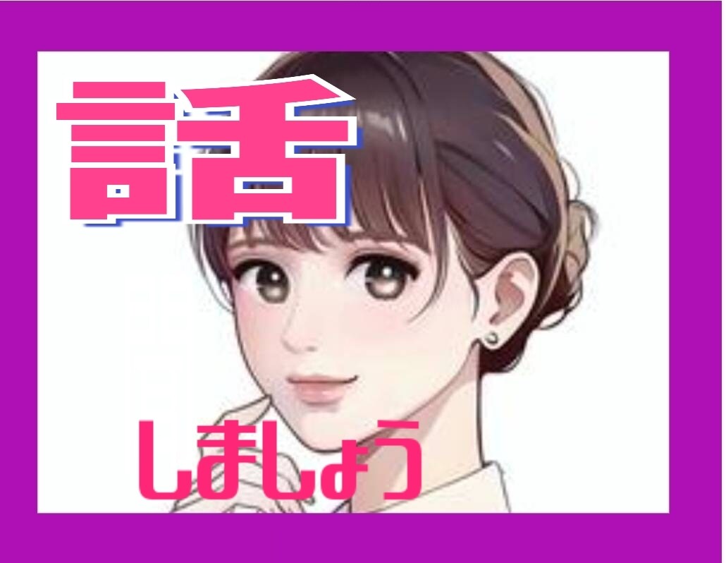 職場の人間関係でお悩みの方、お聞きいたします 対人関係でお悩みの方　心を癒すお手伝いをします。 イメージ1