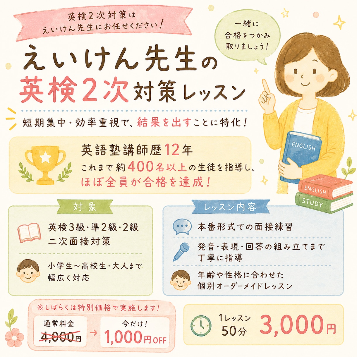 えいけん先生　短期集中英検2次対策レッスンをします 子どもから大人まで、効率的に英検2次を突破！ イメージ1