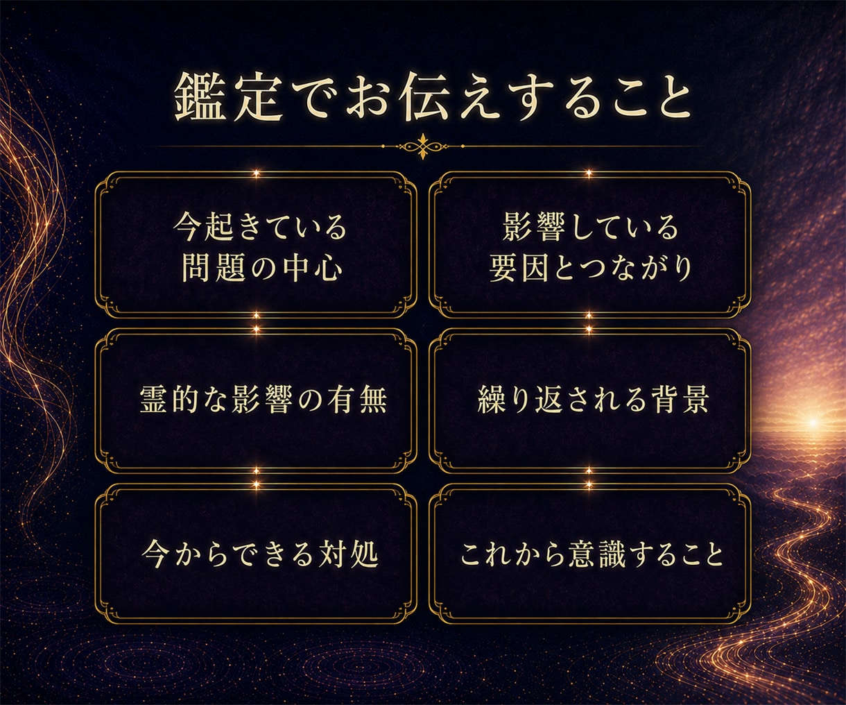 家族や人間関係に繰り返す悩みの根を霊視します 霊的なせいと決めつけず、心・家系・住環境の影響を切り分けます イメージ4