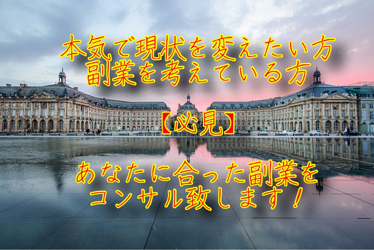 あなたに合った副業をご提案します 人それぞれ副業の理想の形が違います。理想の形見つけませんか？ イメージ1