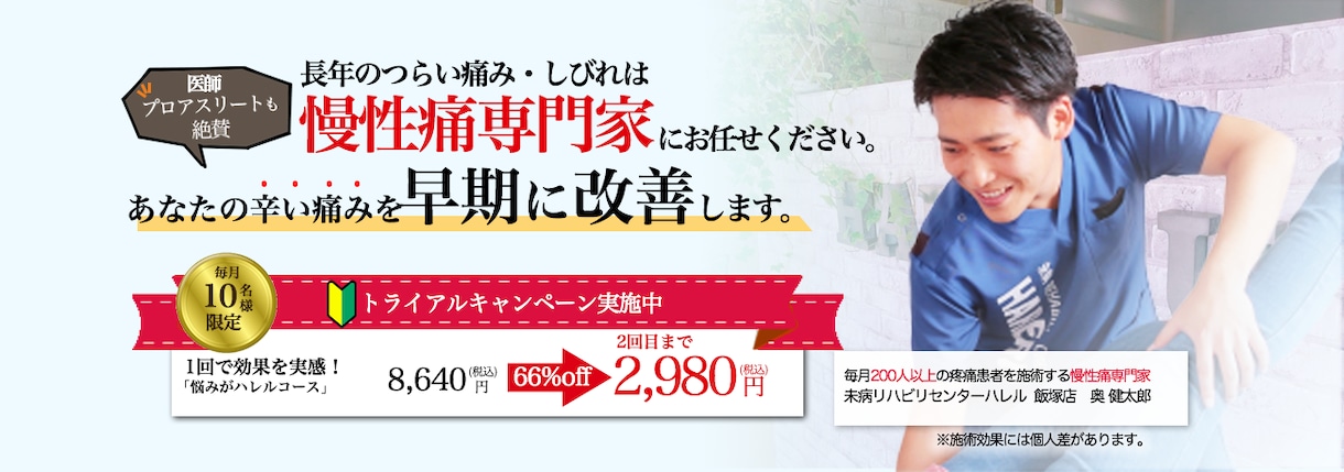 整体院・整骨院用のバナーをスピーディにご提供すます 画像でホームページからの集客を伸ばしませんか？ イメージ1