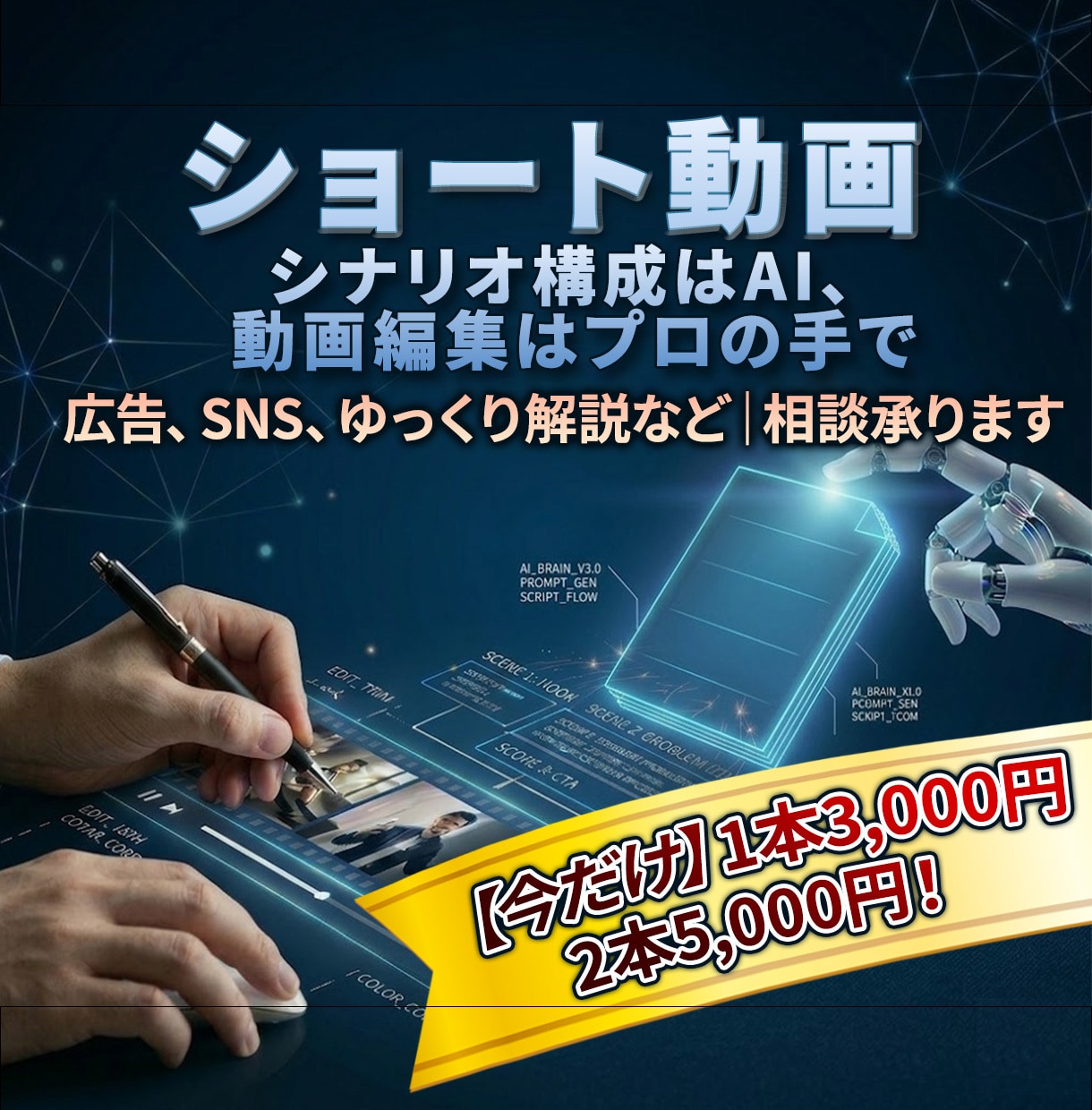 ショート動画｜広告・SNS用等｜制作します 理想を形に。AI構成×プロ編集で、心に刺さるショート動画を イメージ1