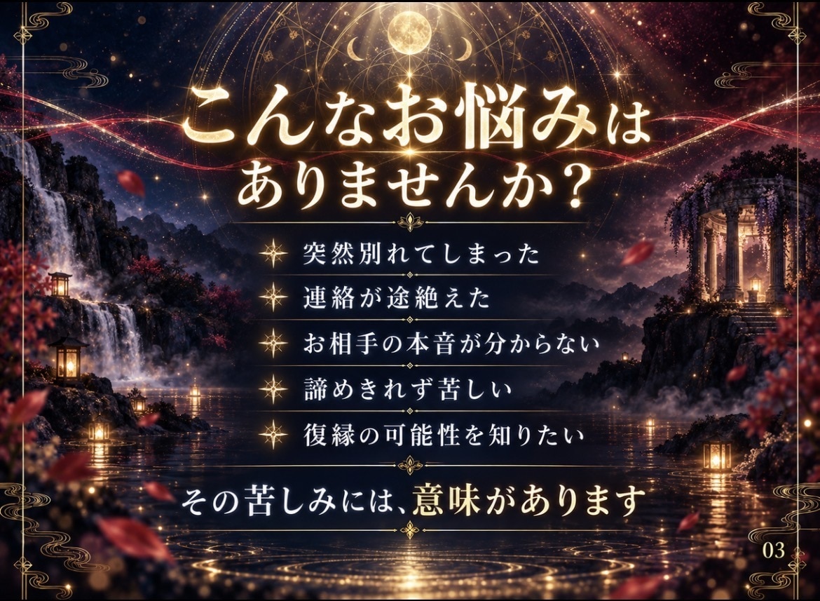 不動心眼|復縁へ導く霊視をし二人の絆を結び直します 相手の未練と本音を直視|止まった2人の時間を再び動かします イメージ3