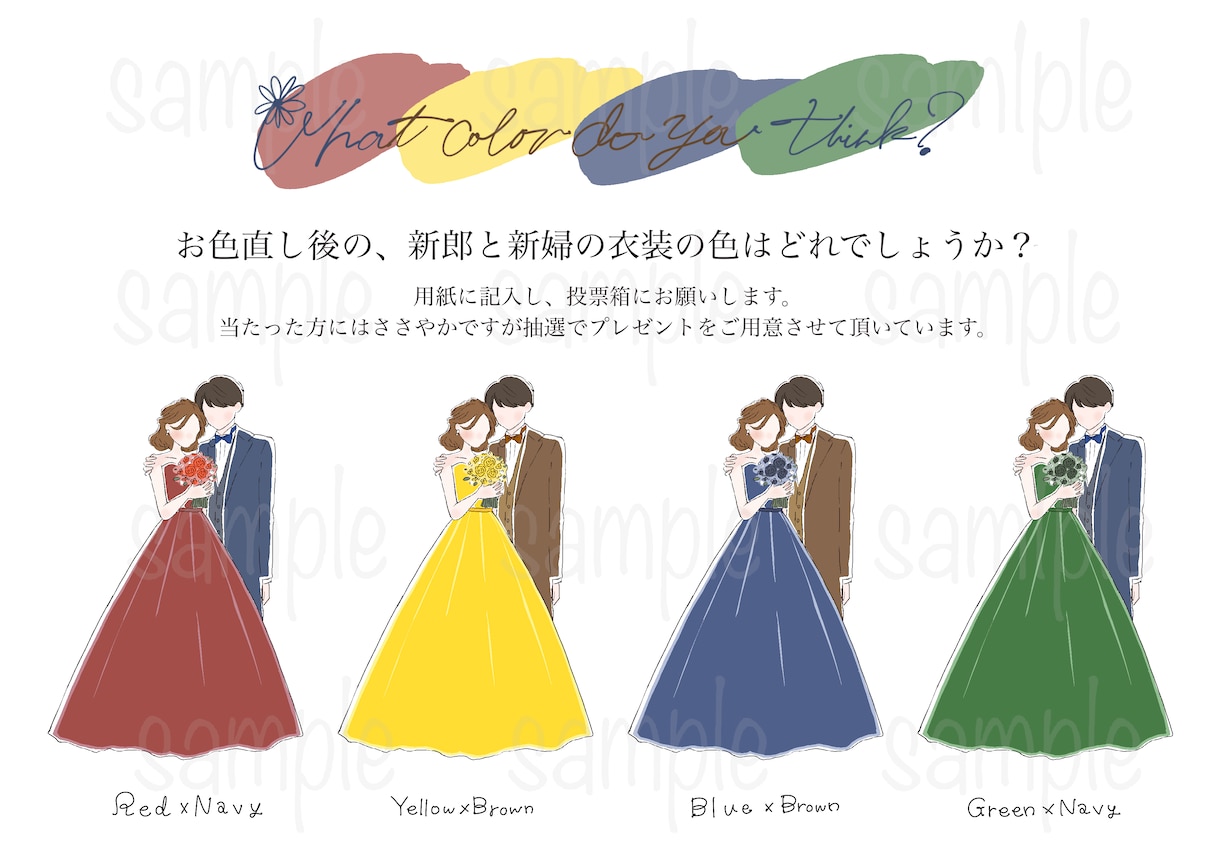 結婚式のドレス色当てクイズのイラスト作成します 新郎新婦バージョン作成しました！ドレス当てクイズ イメージ6