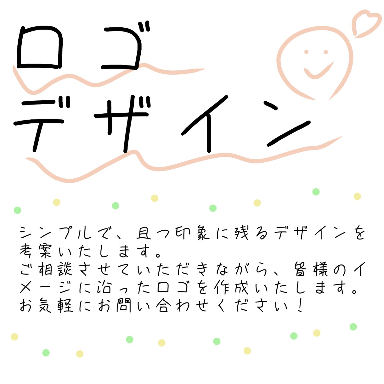 ロゴやシンプルなイラストを書いてます ロゴを決めたいけど決まらない！様々な人に届くものにしたい！ イメージ1