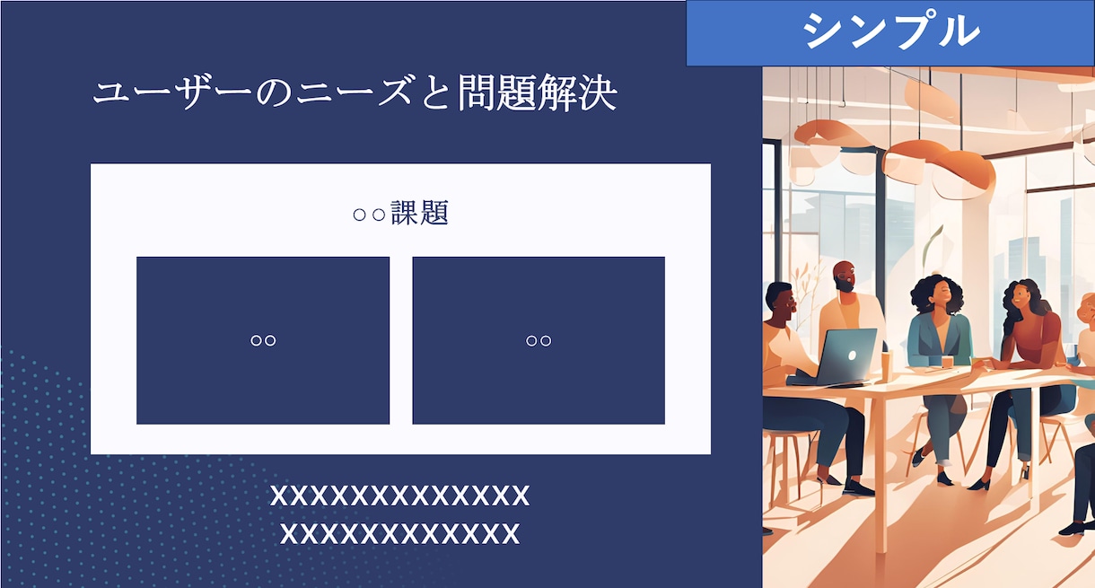 誰でもすぐに使えるパワポテンプレを提供します 伝わるパワポ & キレイなパワポ、実現してみませんか？ イメージ3