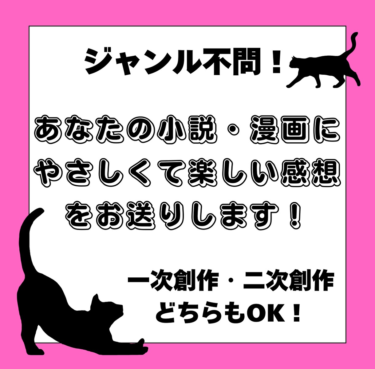 あなたの作品にやさしくて楽しい感想をお送りします 書き込み感想あり！創作モチベupにお役立てください！ イメージ1