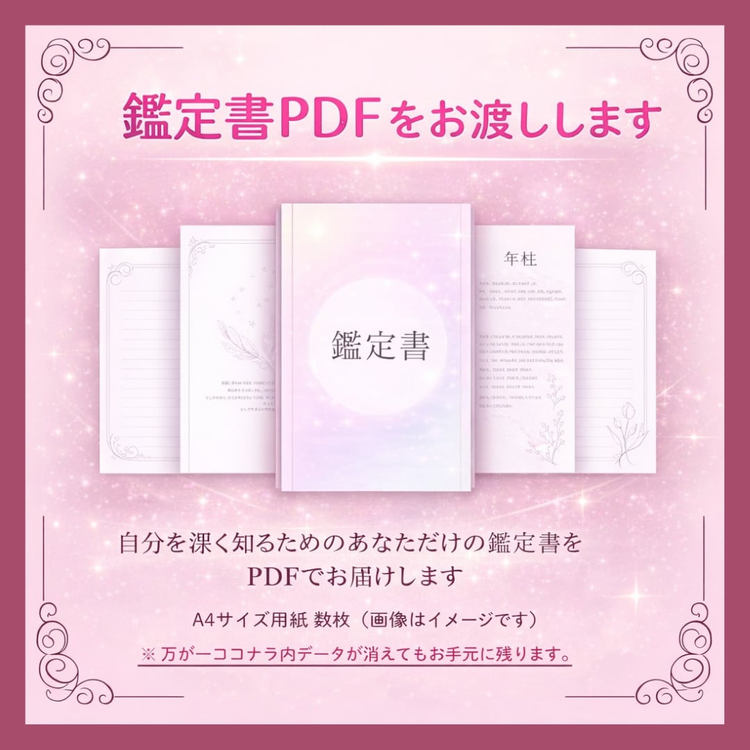 四柱推命＊あなたの人生の【取扱説明書】 を作ります 10,000文字以上の大ボリューム❤人生の流れと運命が分かる イメージ4