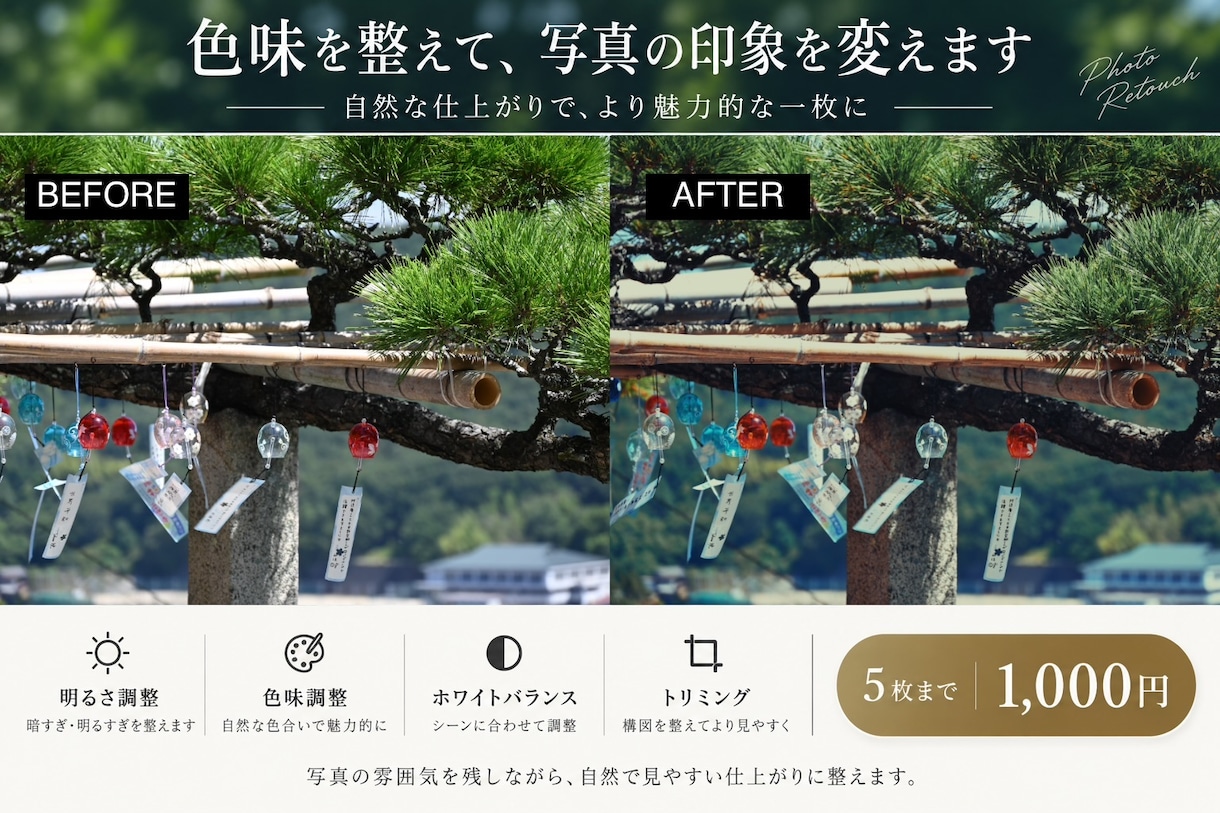 写真を自然で見栄えよくレタッチします 色味・明るさ・構図を丁寧に整えます イメージ2