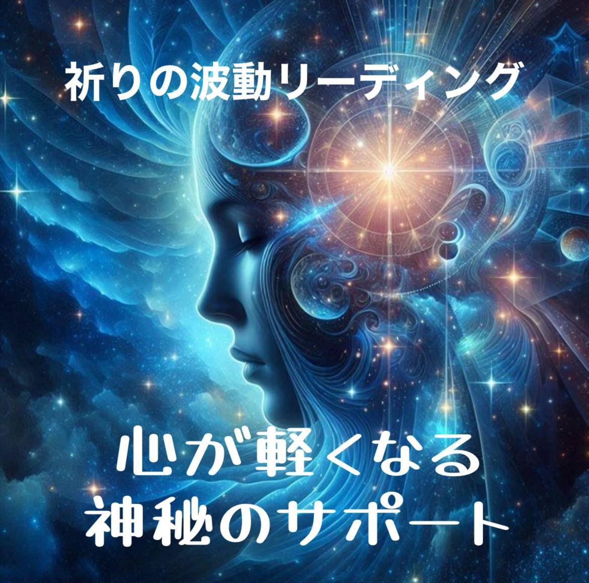 霊視リーディングします 心が軽くなる神秘のサポートであなたの行方を鑑定します。 イメージ1