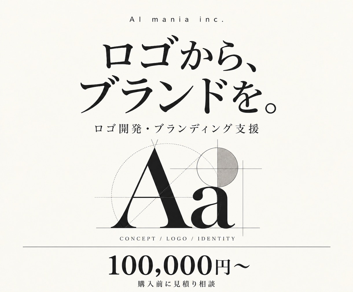 ロゴ開発からブランドづくりを支援します 想いと個性を整理し、長く使えるロゴと世界観へ イメージ1