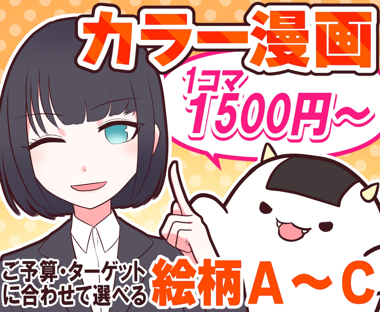 1コマ1500円〜選べる絵柄でカラー漫画を描きます 【商用・二次利用可】YouTube、インスタ、広告LPなど イメージ1