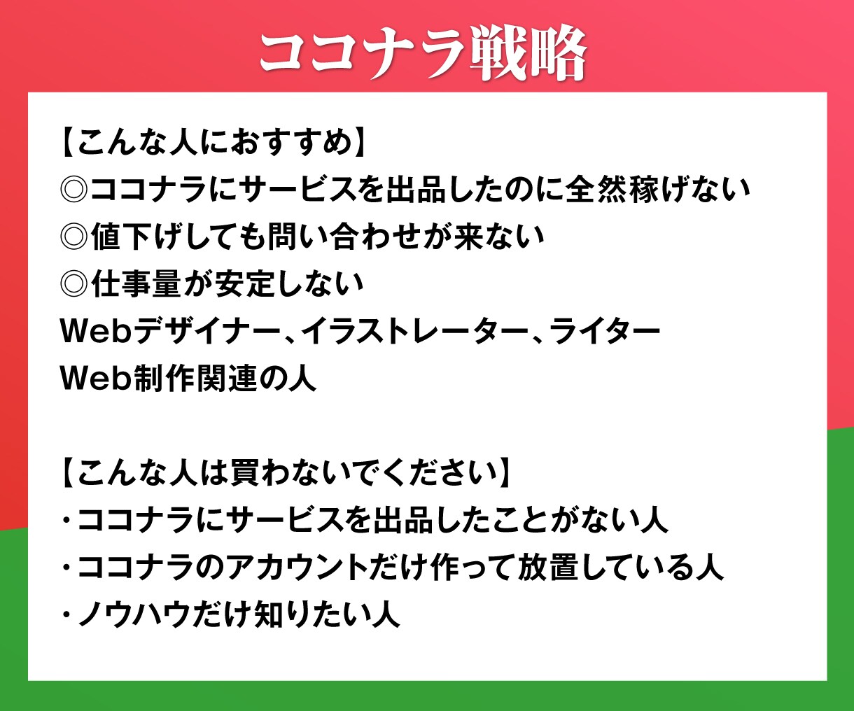 ココナラ出品戦略！依頼が増える4STEPを教えます Web制作者向け/検索順位・閲覧数を増やす/安定して案件獲得 イメージ4