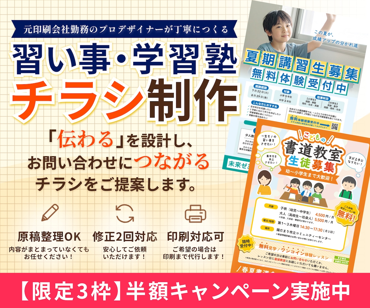 集客に繋がるお教室・学習塾向けチラシ制作します 教室の魅力を、もっと伝わるカタチへ。 イメージ1