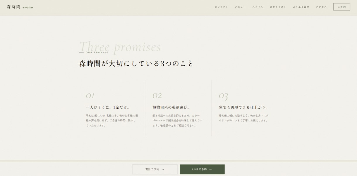 個人サロン向け｜ナチュラルなHPを制作します 予約につながる1ページサイト｜スマホ対応・維持費を抑えて公開 イメージ3