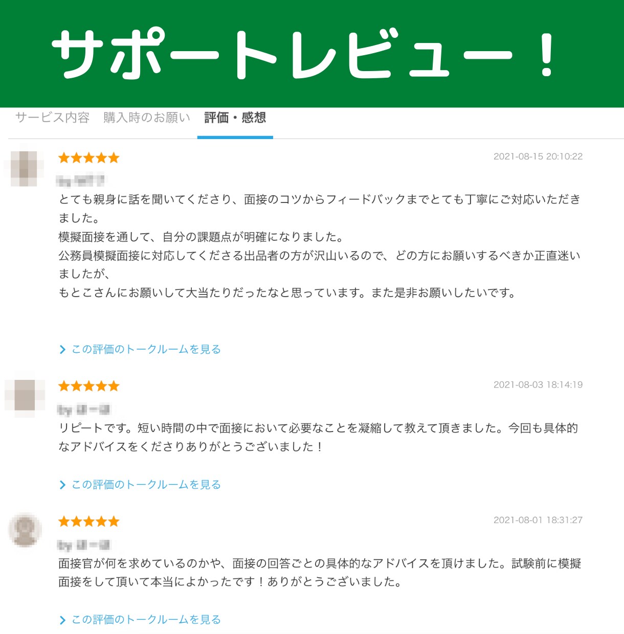 公務員試験の面接対策を元公務員・採用人事が行います 唯一無二！元公務員、採用責任者、人材会社出身者による精密対策 イメージ7