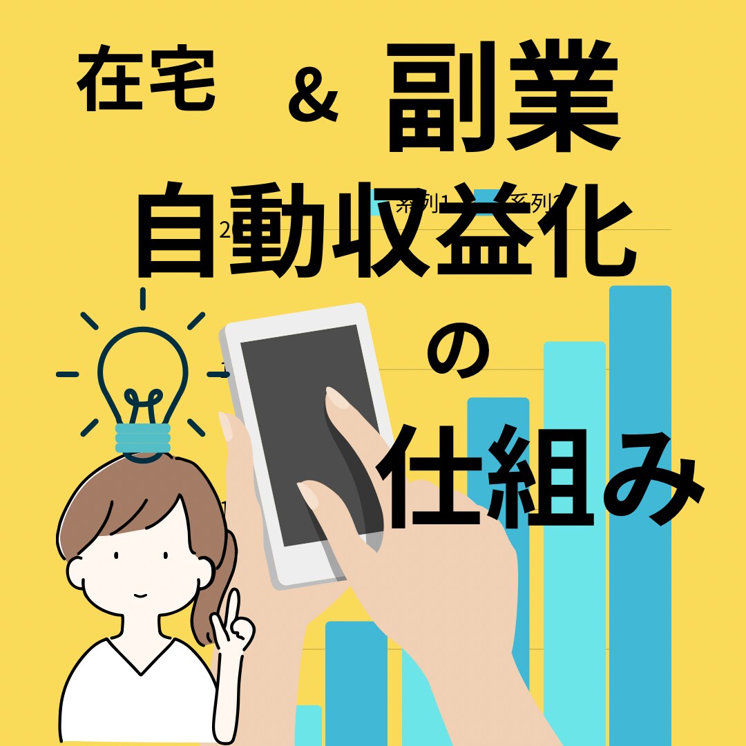 ネットで稼ぐための最強マニュアルを解禁します 在宅ワークで稼ぐスキルを身につけませんか イメージ1