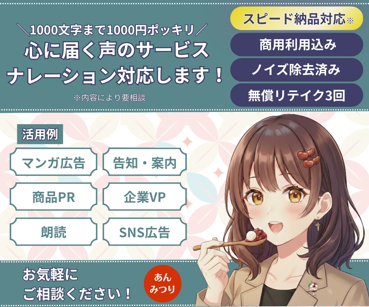 心に響く声のサービス。ナレーションを承ります 想いが届くよう、ともにひとつのものを作り上げるお手伝い イメージ1