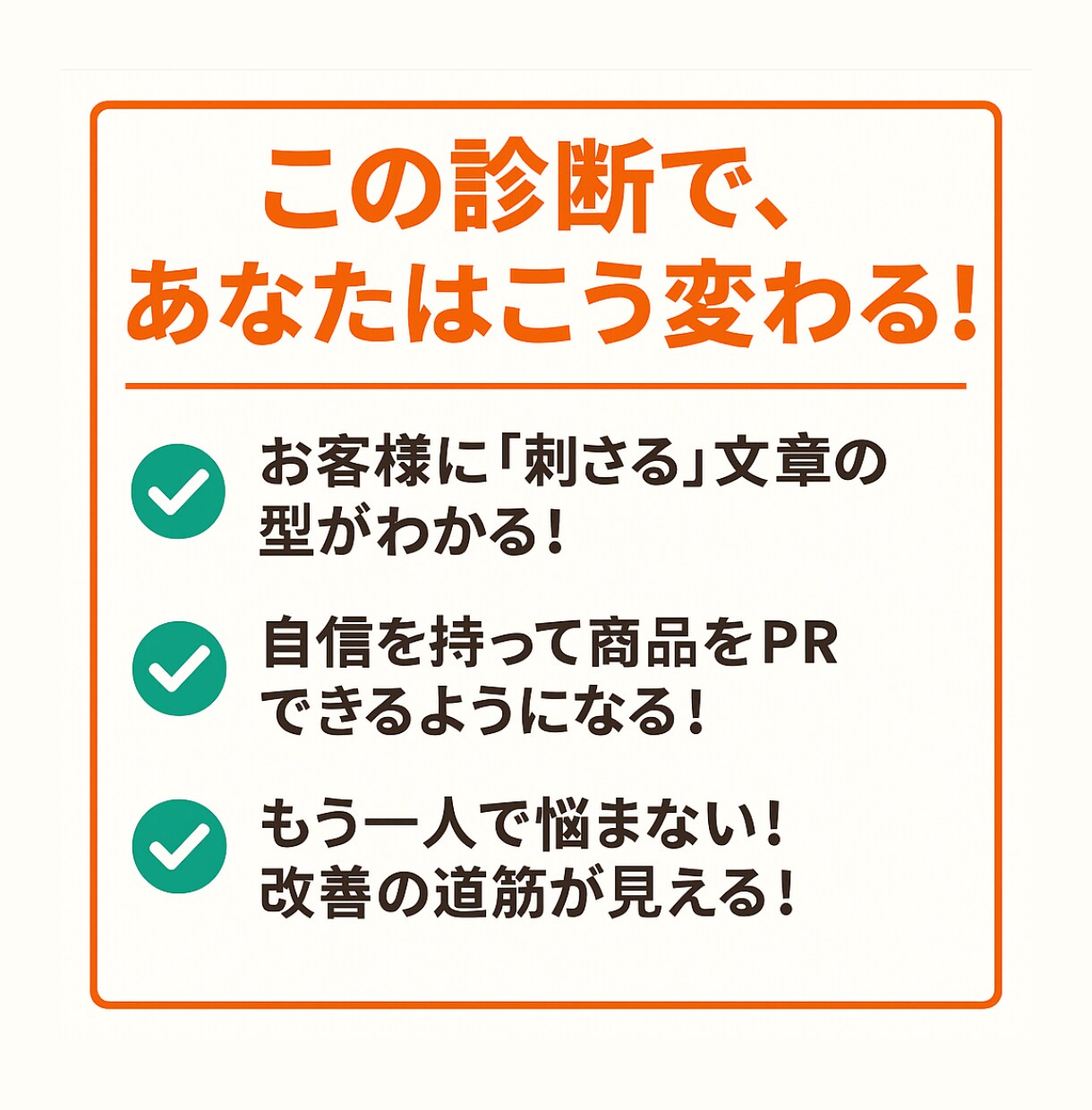 プロが診断！売れるLP・セールスレター添削します 500件超の実績！プロの診断であなたのLPの反応率を改善 イメージ3