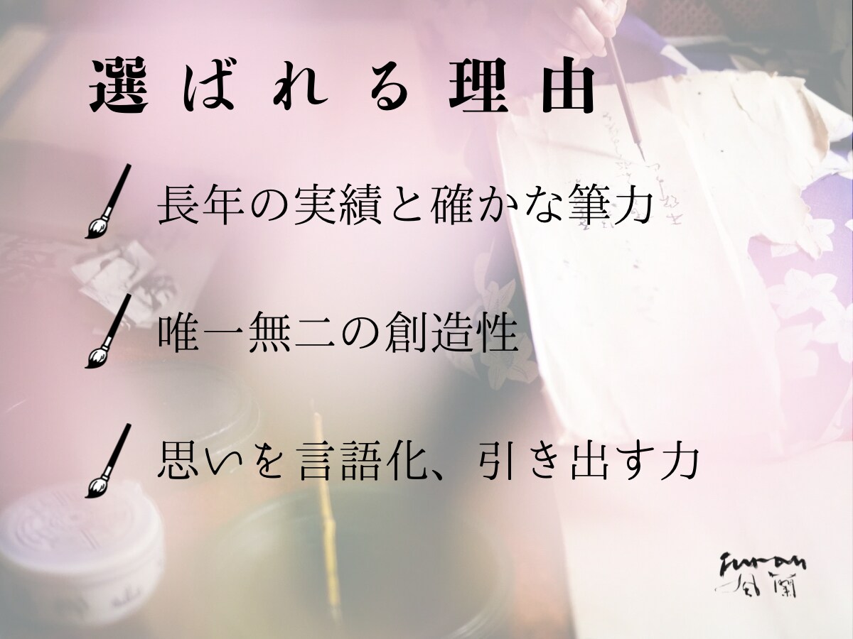 飲食店専門 | プロの書道家が制作します 唯一無二の筆文字ロゴ制作。ブランド価値を上げる本格手書き。 イメージ3