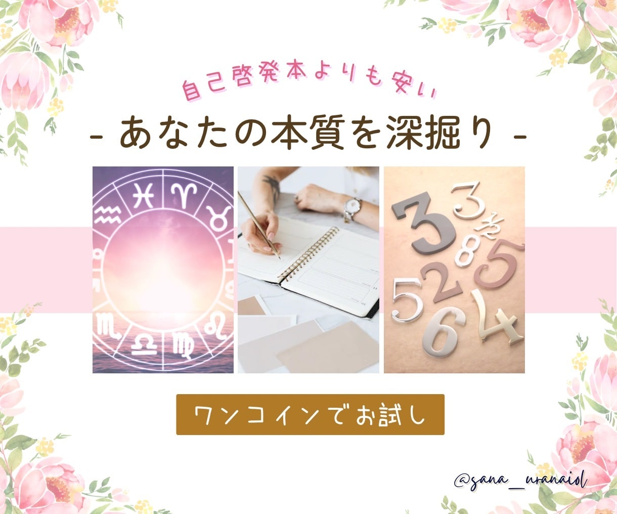 デビュー記念！数秘×星よみ&タロットで占います 『貴方を知る事』で、自己啓発本ジプシーから卒業しましょう♥ イメージ1