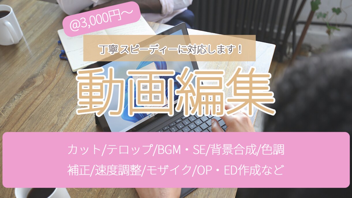 最短2日！丁寧スピーディーに動画編集します 様々なジャンル対応可！お気軽にご相談下さい！ イメージ1
